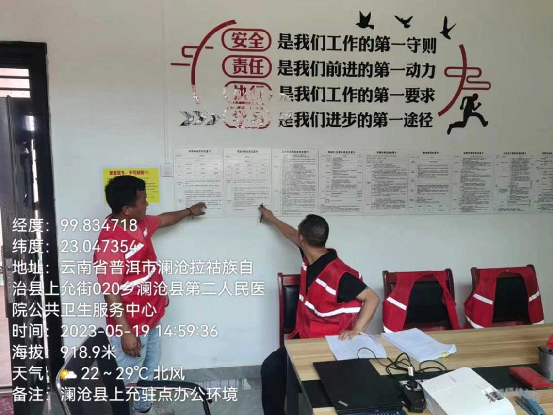 澜沧上允驻点办公环境查抄